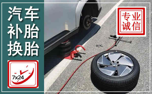 龙岗汽车换轮胎,附近上门换轮胎电话
