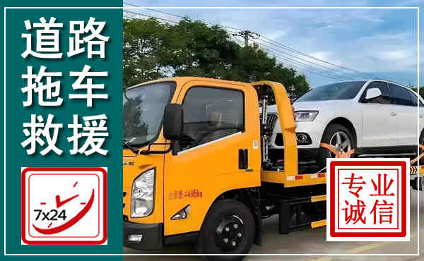 龙岗拖车救援,汽车救援拖车电话