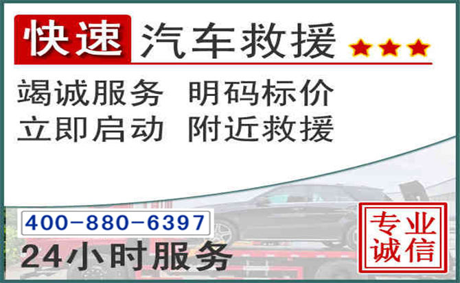 龙岗长春拖车电话